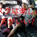 リスクは楽しんだ方がいい?